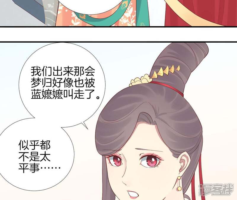 《皇后很忙》第106话 你的牵挂 第20页