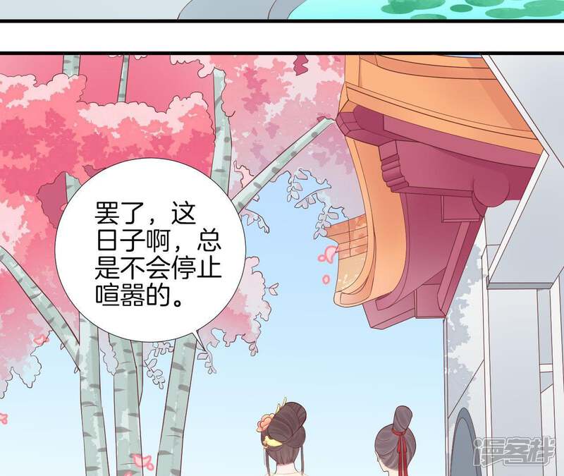 《皇后很忙》第106话 你的牵挂 第23页