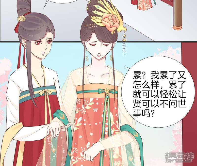 《皇后很忙》第106话 你的牵挂 第27页