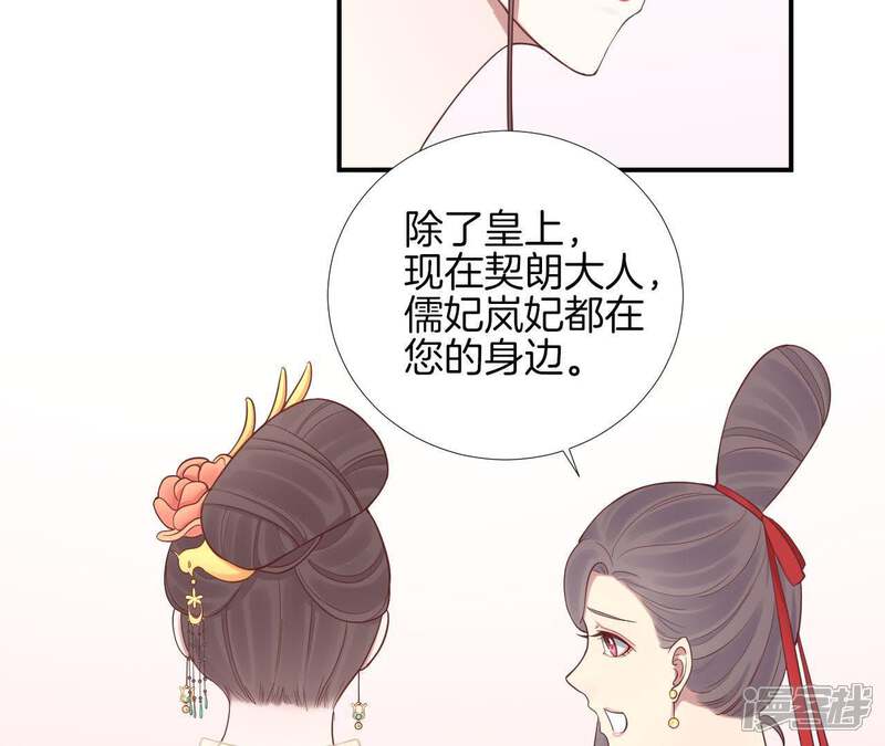 《皇后很忙》第106话 你的牵挂 第31页