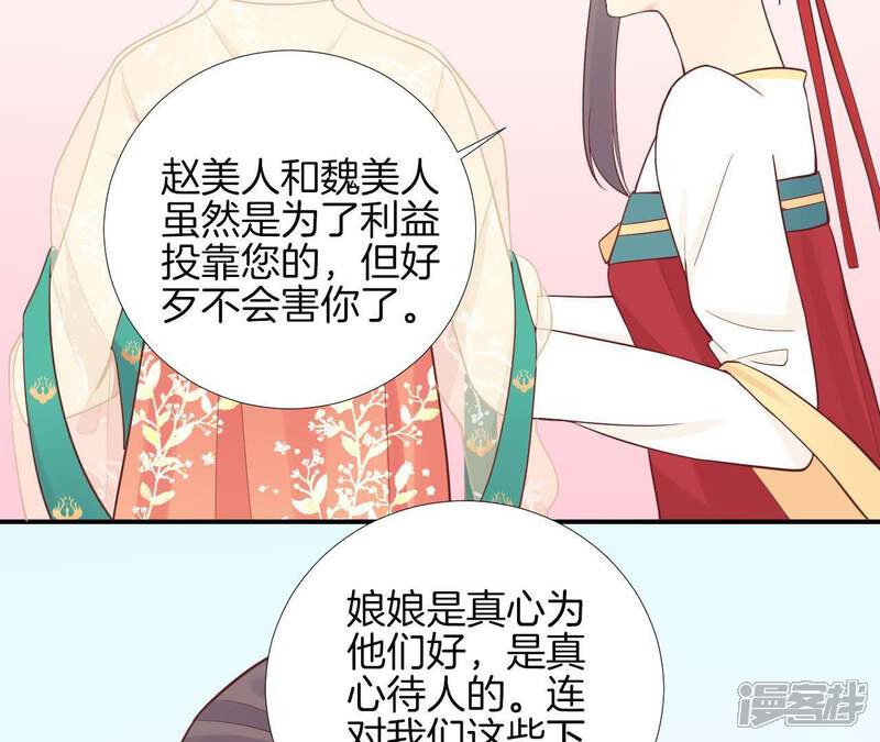 《皇后很忙》第106话 你的牵挂 第32页