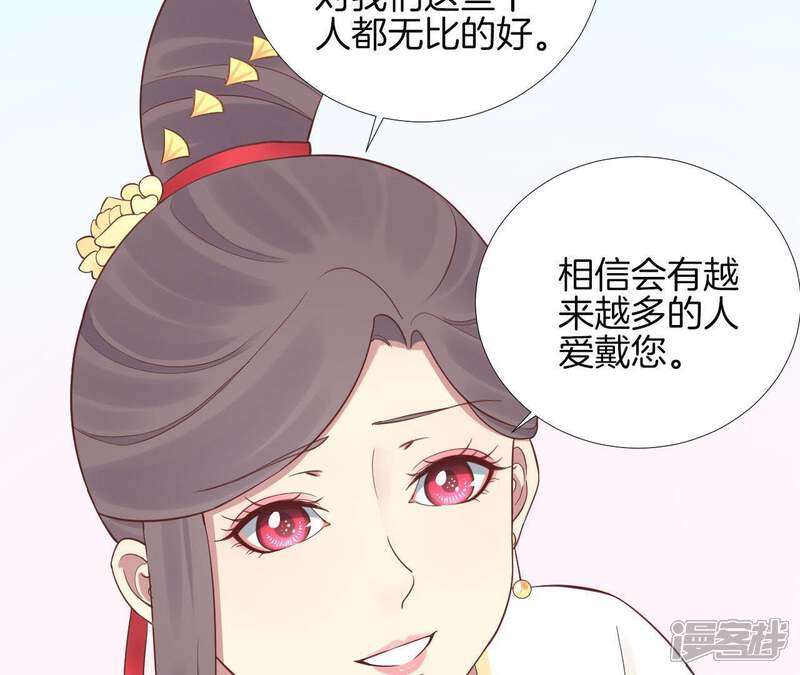 《皇后很忙》第106话 你的牵挂 第33页