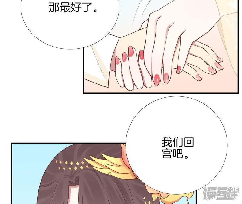 《皇后很忙》第106话 你的牵挂 第37页