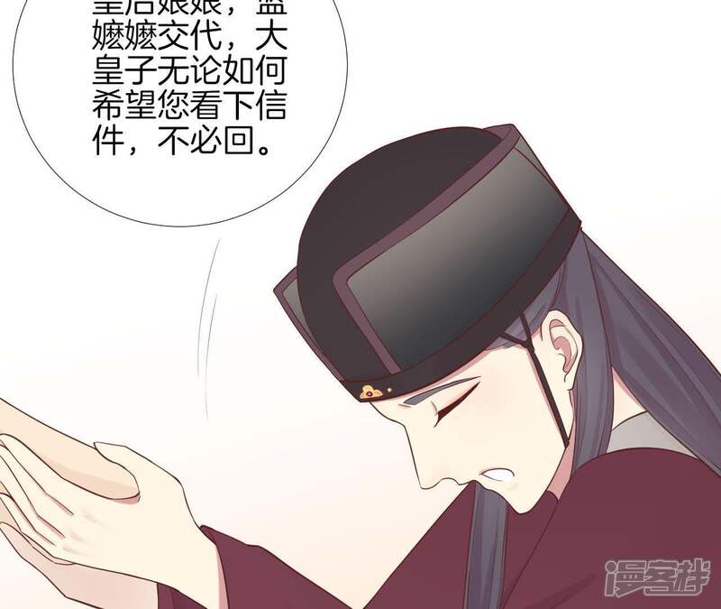 《皇后很忙》第106话 你的牵挂 第43页