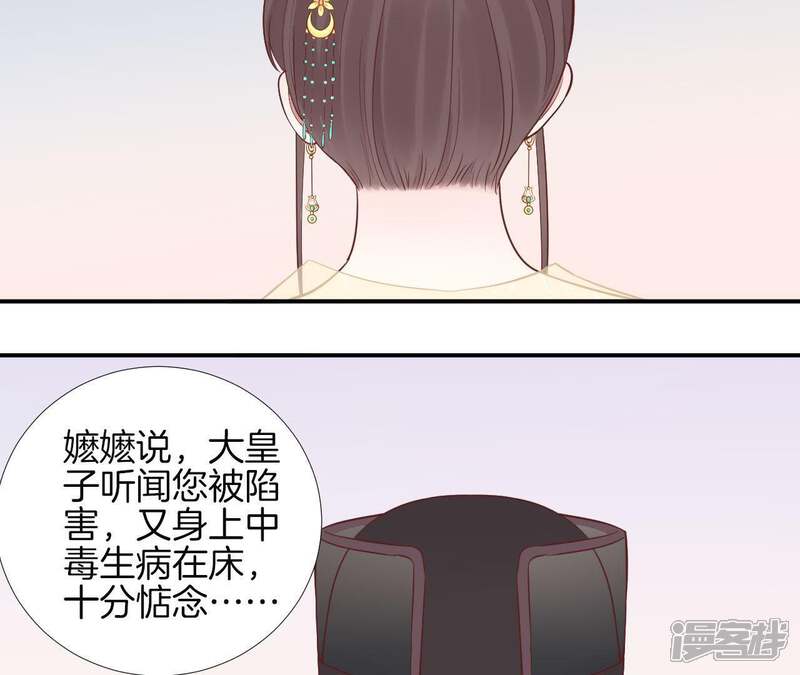 《皇后很忙》第106话 你的牵挂 第45页