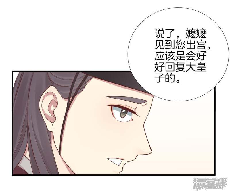《皇后很忙》第106话 你的牵挂 第48页
