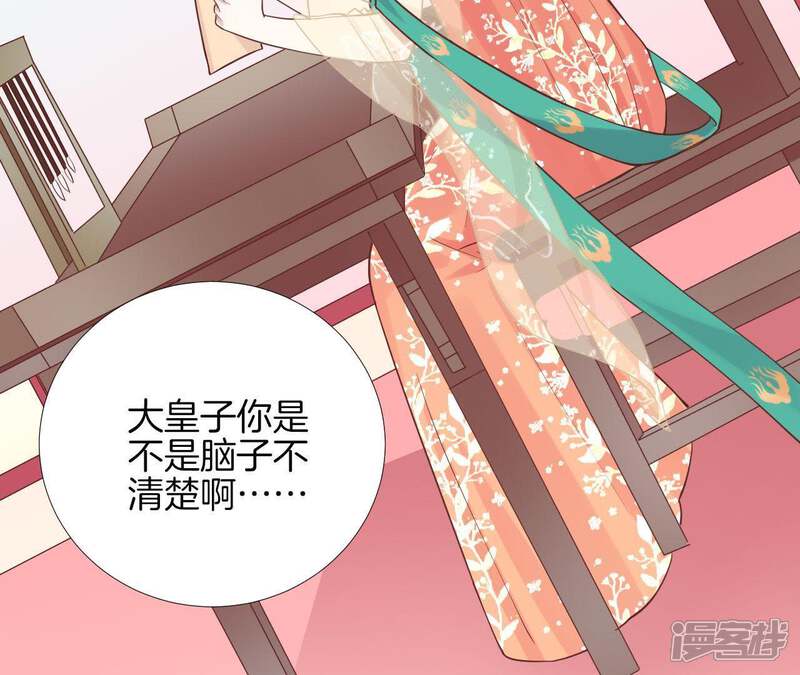 《皇后很忙》第106话 你的牵挂 第52页