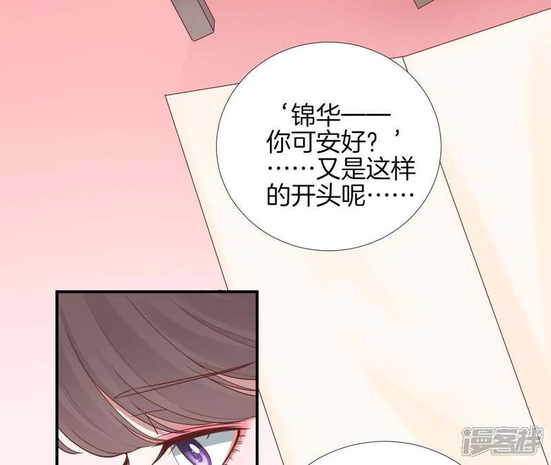 《皇后很忙》第106话 你的牵挂 第53页