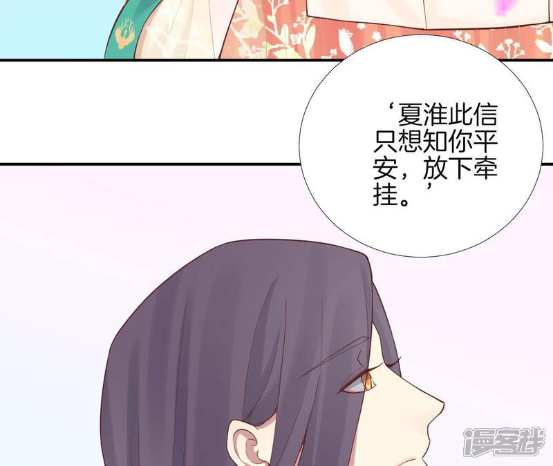 《皇后很忙》第106话 你的牵挂 第57页