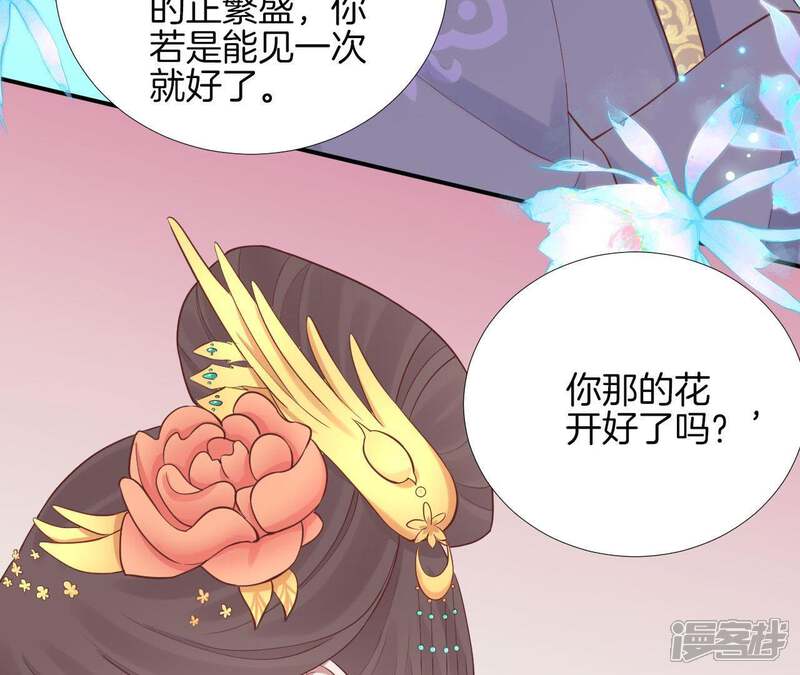 《皇后很忙》第106话 你的牵挂 第59页