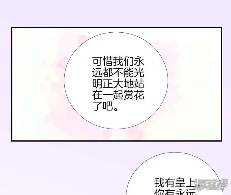 《皇后很忙》第106话 你的牵挂 第67页
