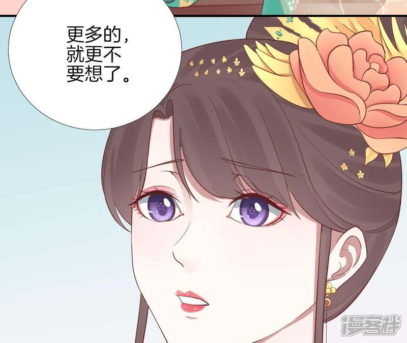 《皇后很忙》第106话 你的牵挂 第70页