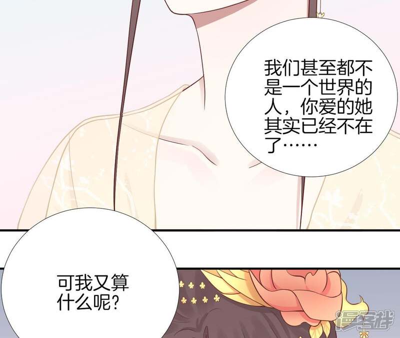 《皇后很忙》第106话 你的牵挂 第71页