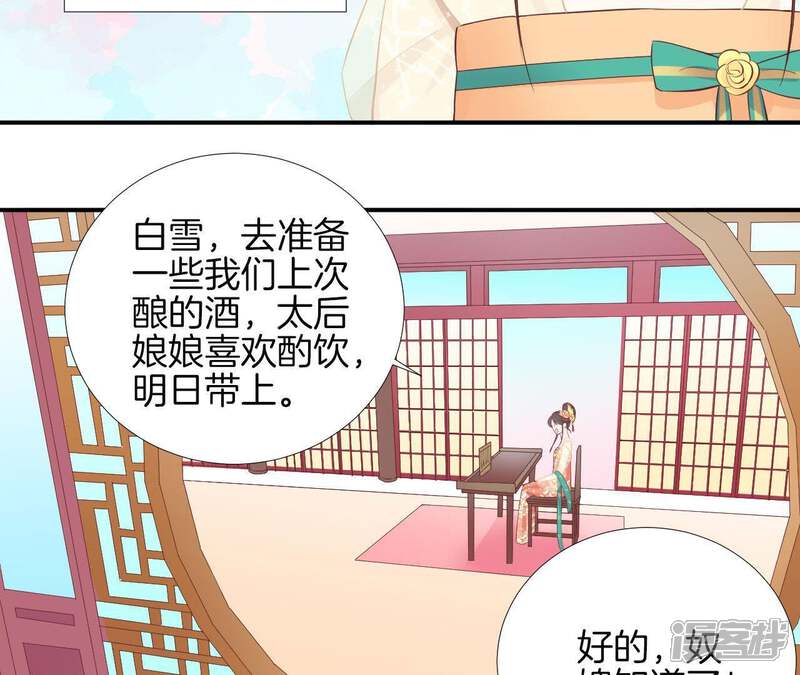 《皇后很忙》第106话 你的牵挂 第75页