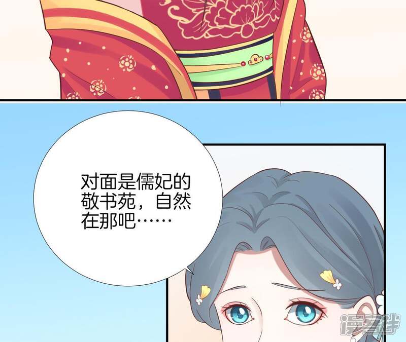 《皇后很忙》第108话 计上心头 第15页