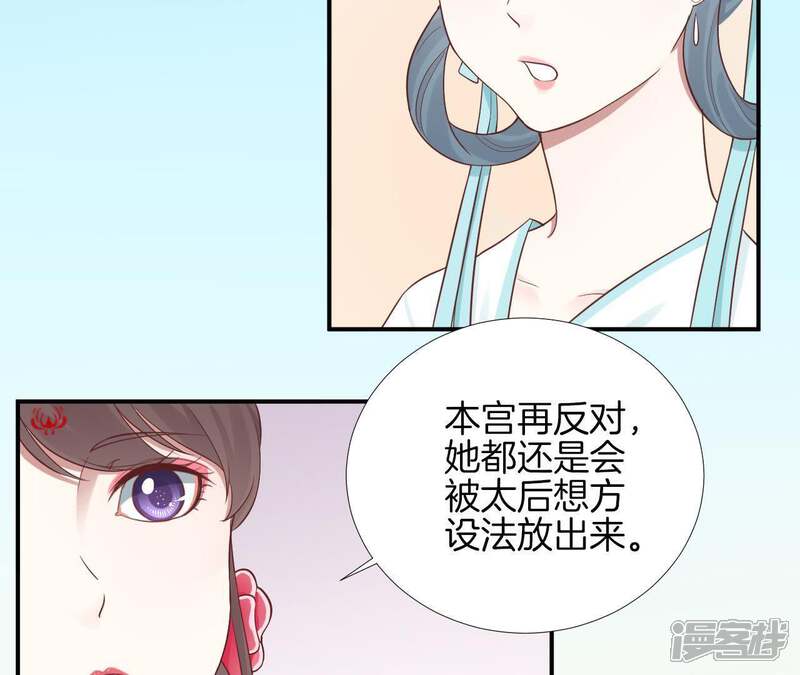 《皇后很忙》第108话 计上心头 第16页