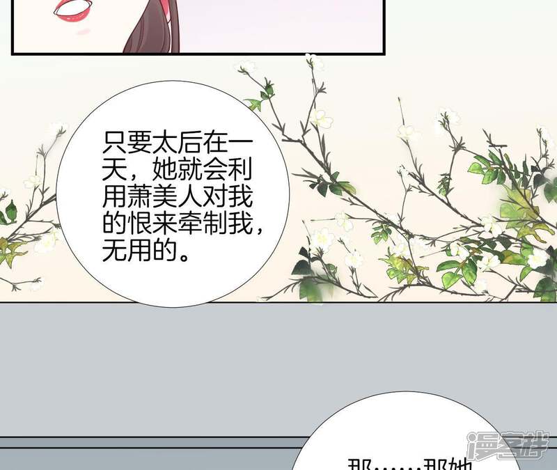 《皇后很忙》第108话 计上心头 第17页