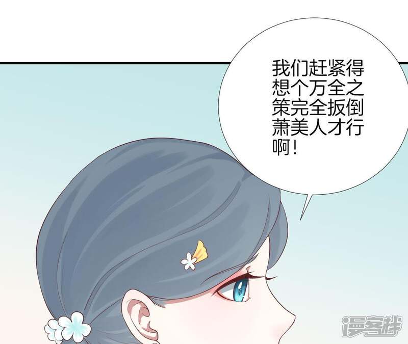 《皇后很忙》第108话 计上心头 第19页