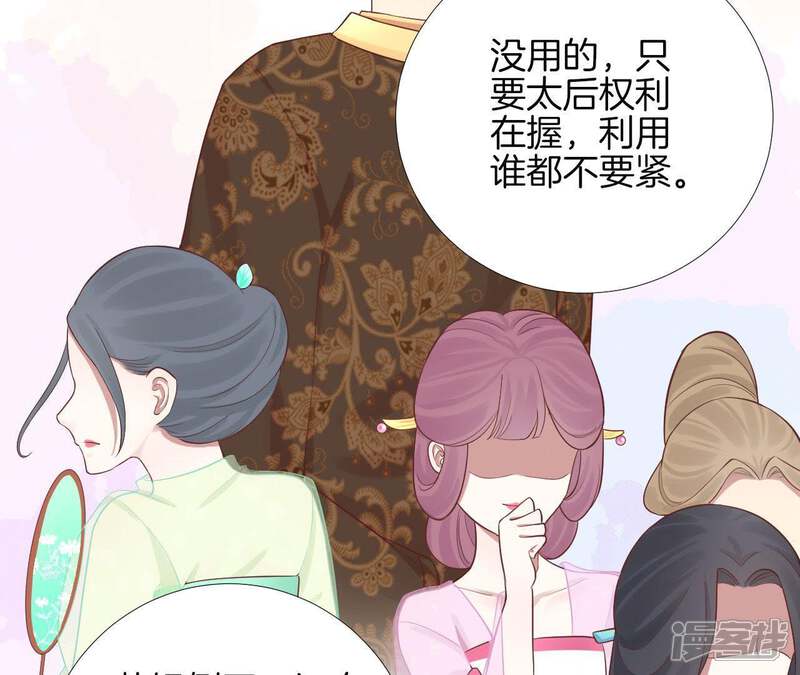 《皇后很忙》第108话 计上心头 第22页