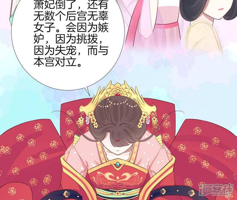 《皇后很忙》第108话 计上心头 第23页