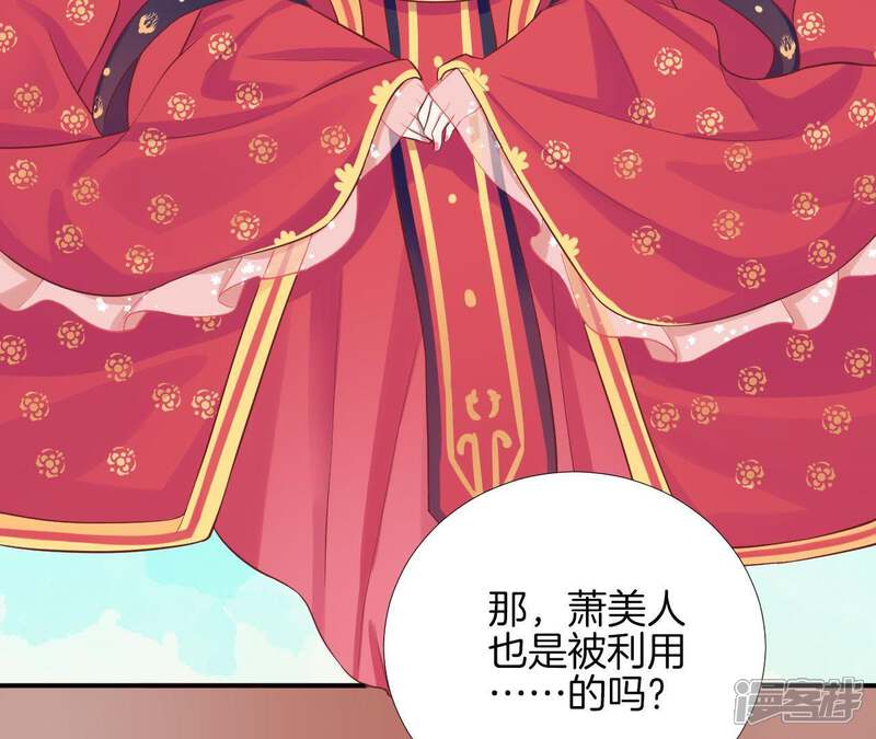 《皇后很忙》第108话 计上心头 第24页