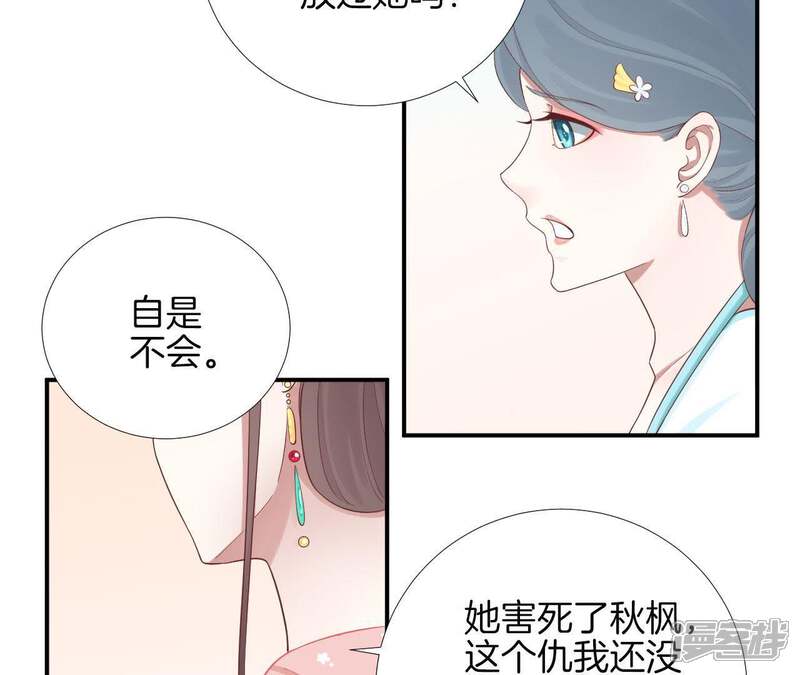 《皇后很忙》第108话 计上心头 第26页
