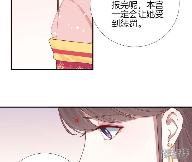 《皇后很忙》第108话 计上心头 第27页