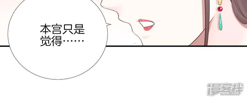 《皇后很忙》第108话 计上心头 第28页