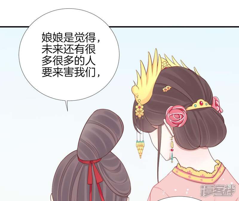 《皇后很忙》第108话 计上心头 第29页