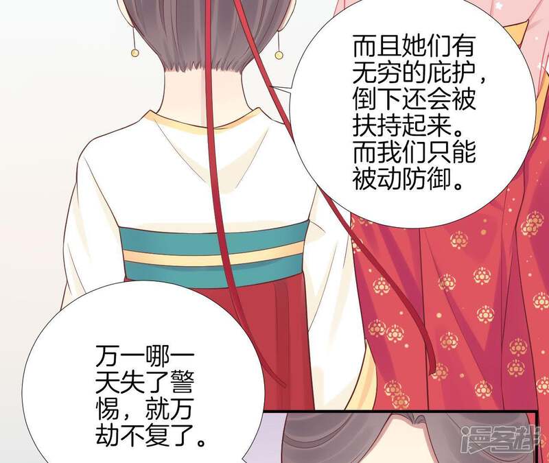 《皇后很忙》第108话 计上心头 第30页