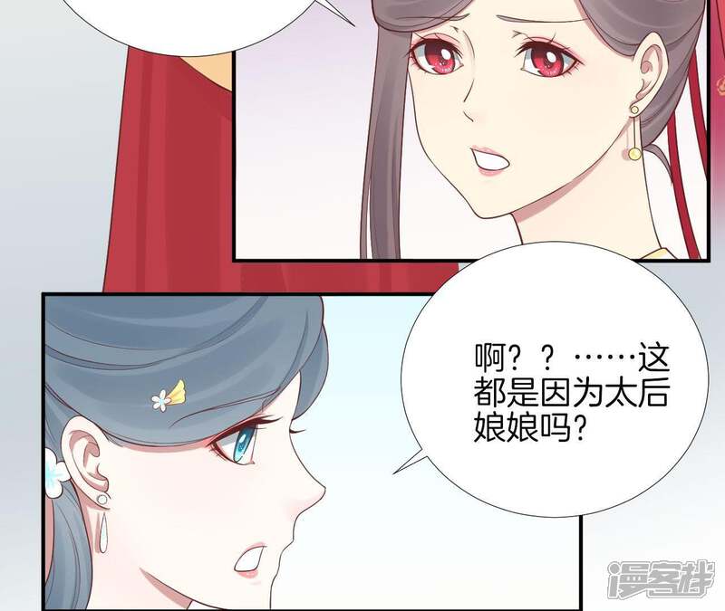 《皇后很忙》第108话 计上心头 第31页