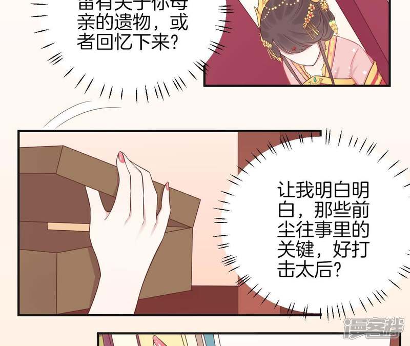 《皇后很忙》第108话 计上心头 第38页