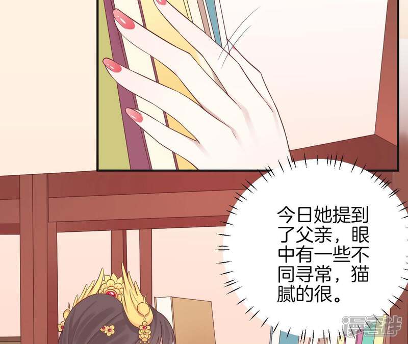 《皇后很忙》第108话 计上心头 第39页