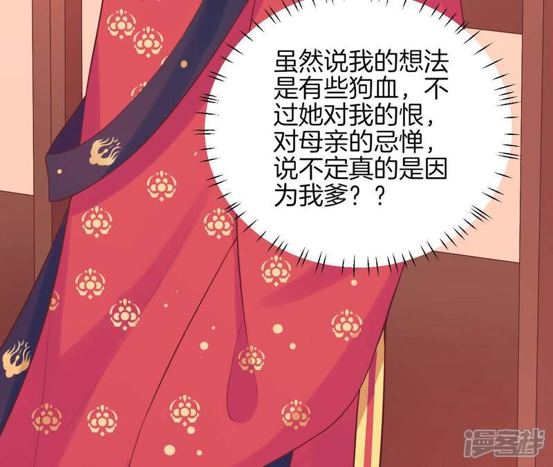 《皇后很忙》第108话 计上心头 第41页