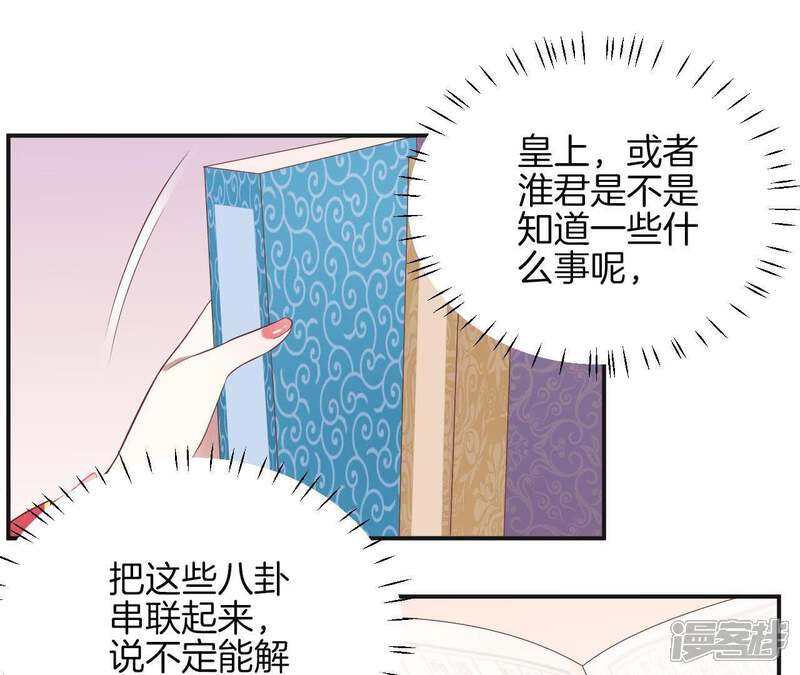 《皇后很忙》第108话 计上心头 第43页