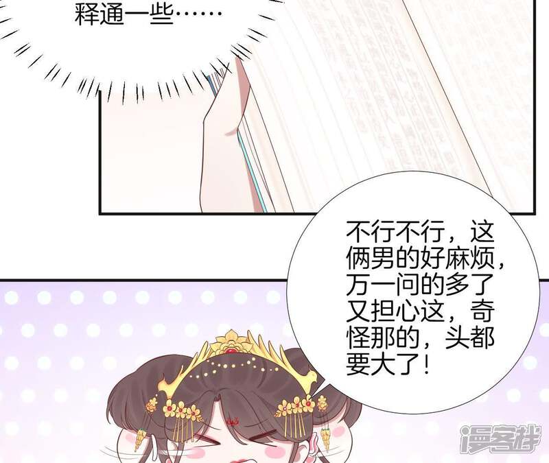 《皇后很忙》第108话 计上心头 第44页