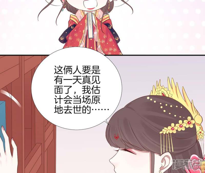 《皇后很忙》第108话 计上心头 第45页