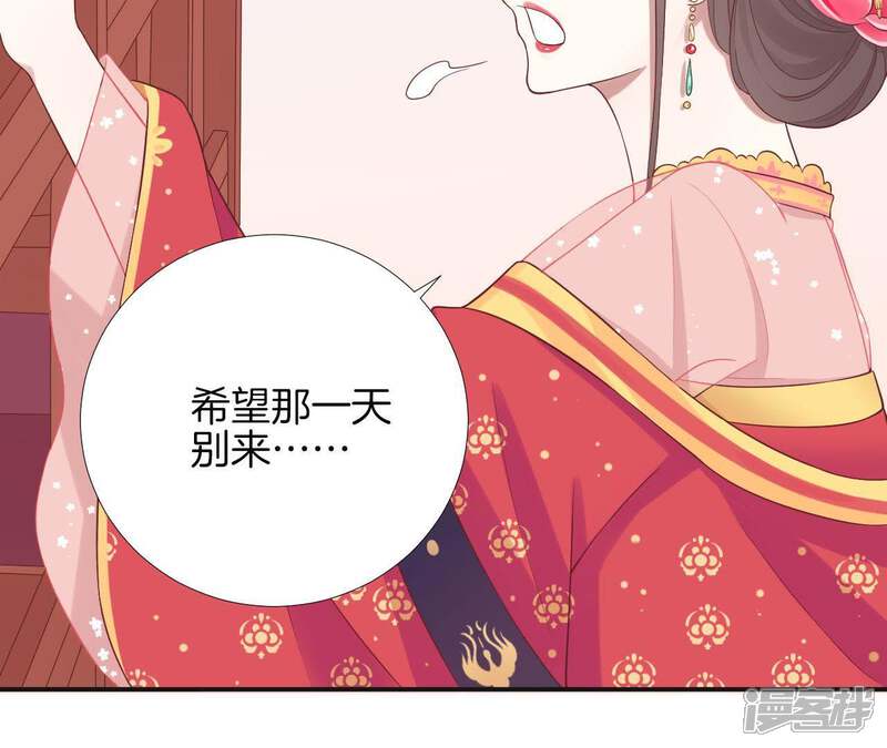《皇后很忙》第108话 计上心头 第46页