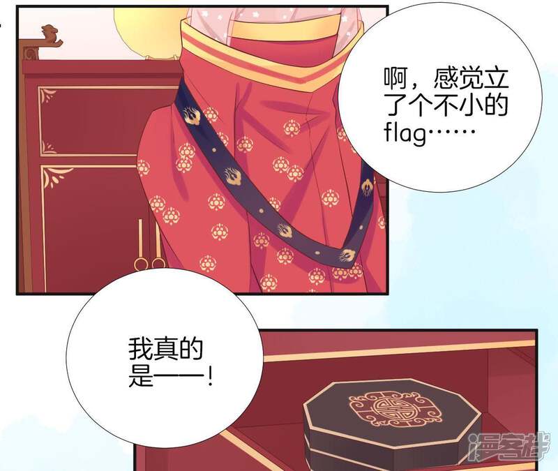 《皇后很忙》第108话 计上心头 第47页