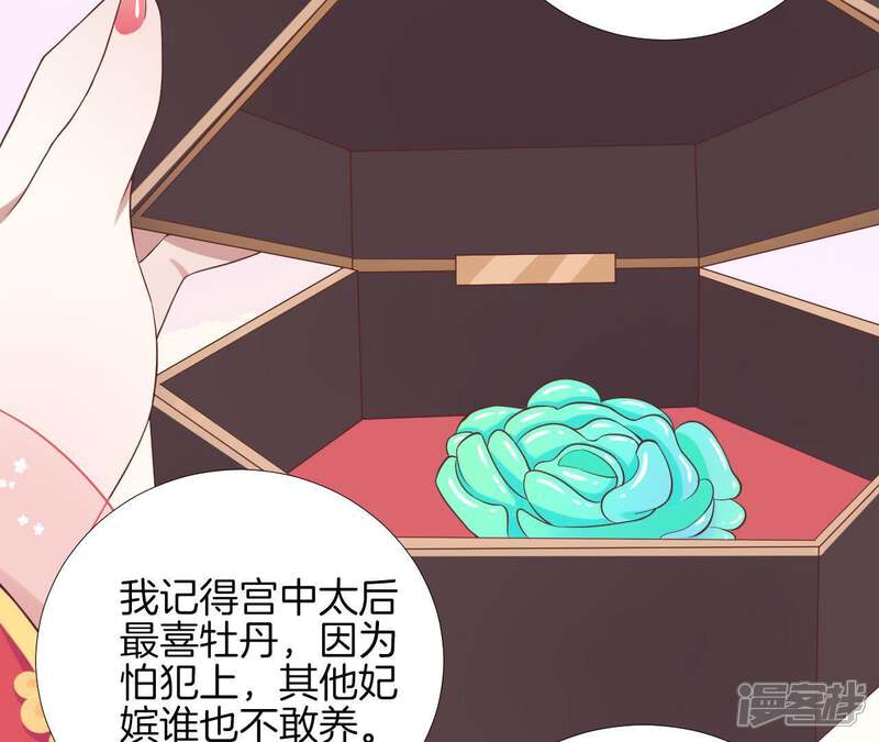 《皇后很忙》第108话 计上心头 第49页