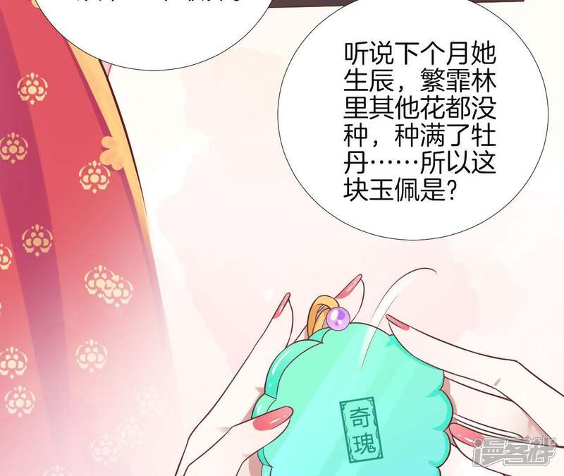 《皇后很忙》第108话 计上心头 第50页