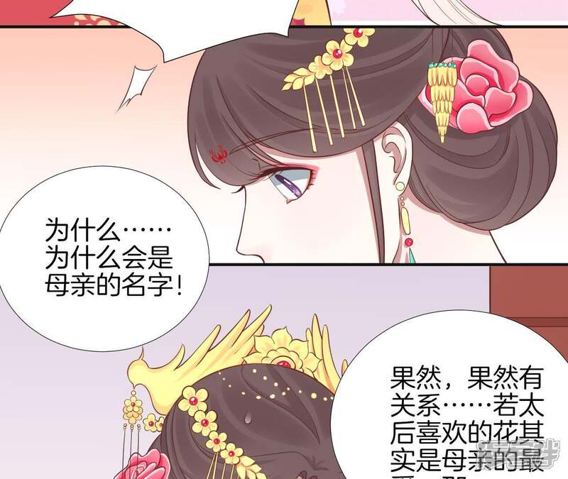 《皇后很忙》第108话 计上心头 第52页
