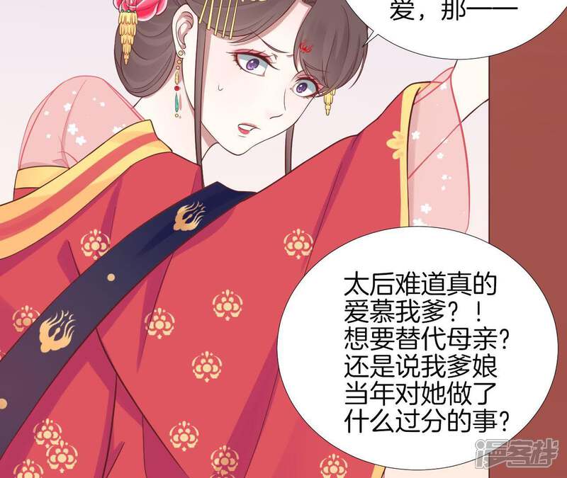 《皇后很忙》第108话 计上心头 第53页