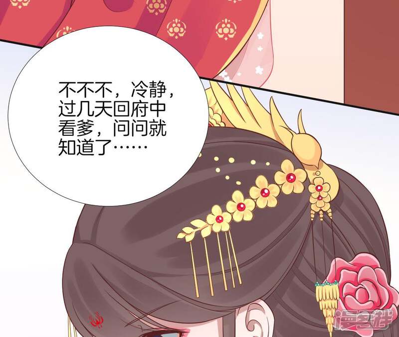 《皇后很忙》第108话 计上心头 第54页