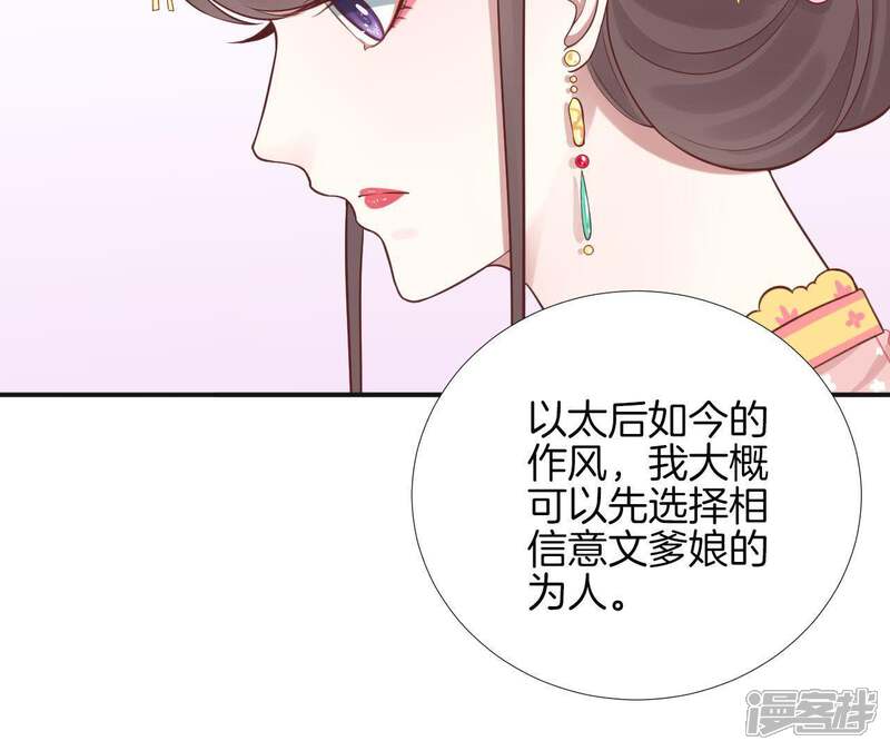 《皇后很忙》第108话 计上心头 第55页