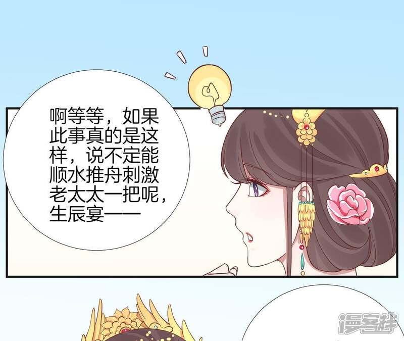 《皇后很忙》第108话 计上心头 第57页