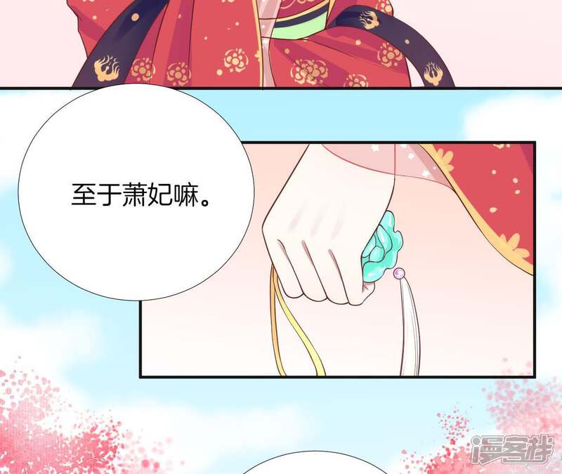 《皇后很忙》第108话 计上心头 第59页