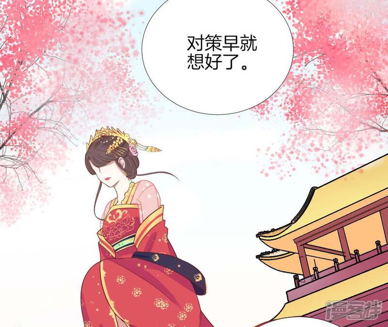 《皇后很忙》第108话 计上心头 第60页