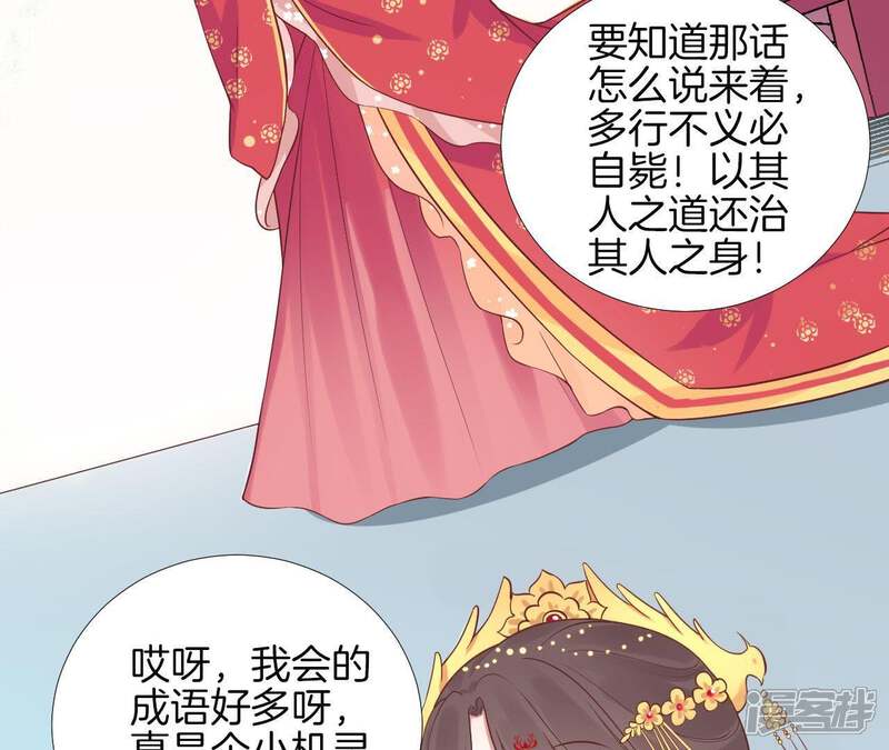 《皇后很忙》第108话 计上心头 第61页