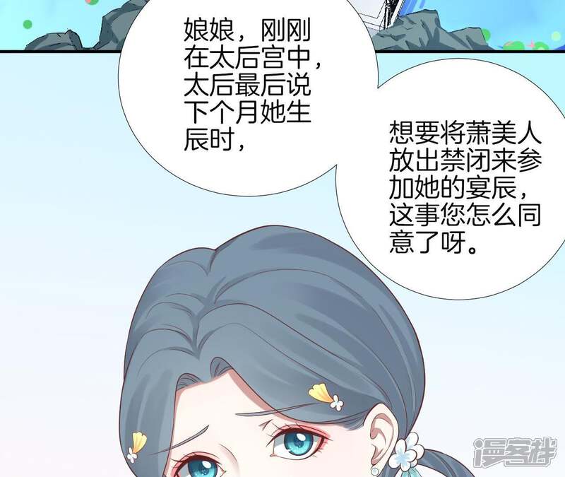 《皇后很忙》第108话 计上心头 第6页